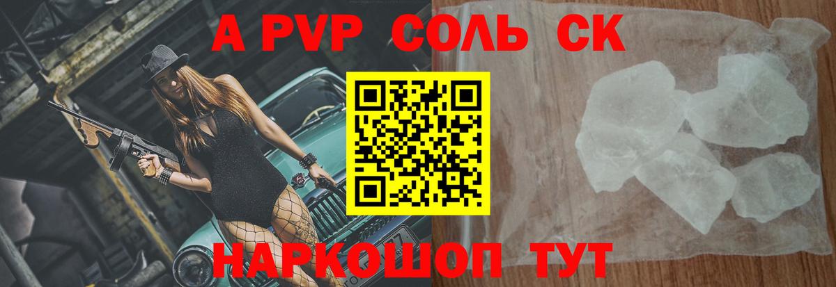 Alpha PVP Соль Кувандык