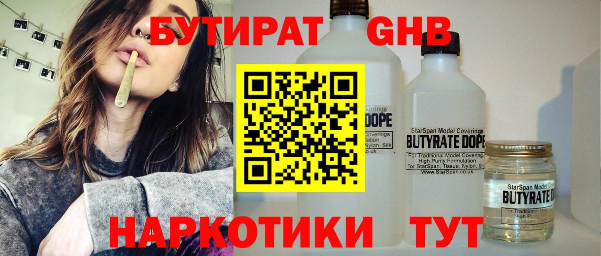 БУТИРАТ бутик Кувандык