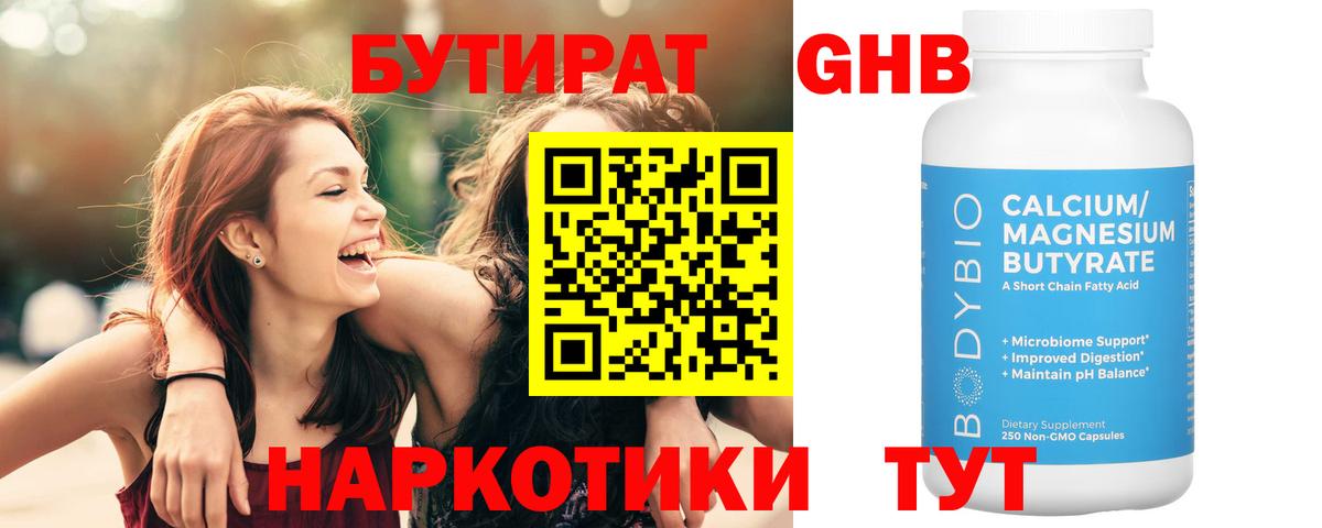 БУТИРАТ GHB  БУТИРАТ  Кувандык  Вход с VPN 