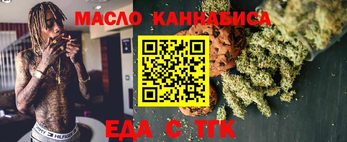 Кувандык  Печенье с ТГК марихуана  Вход с VPN 