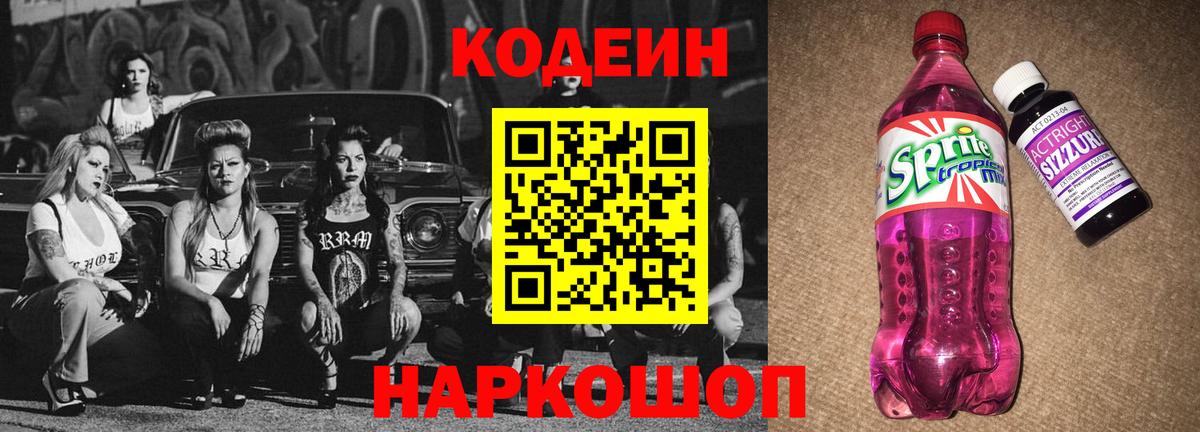 Кодеин напиток Lean (лин) Кувандык