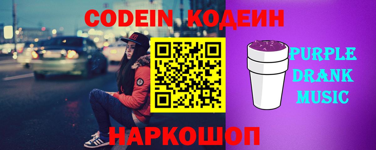 Кувандык  Кодеин напиток Lean (лин)  Вход с VPN 